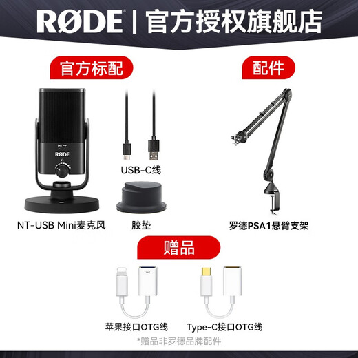 RODE Rhodes microphone NT-USB mini recording microphone computer USB desktop microphone karaoke live game radio microphone NT-USB mini + Rhodes original cantilever bracket