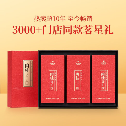 华祥苑茶叶礼盒 特级肉桂茶武夷岩茶乌龙茶 武夷印象250g礼物送礼 250g*1盒