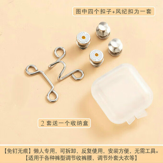 Yanxiang invisible seam-free trousers snap-on waist-adjustable artifact to reduce the waist size, tighten and adjust, fixed pin buckle clip jeans waist-in-place, daisy style 2 sets, with storage box