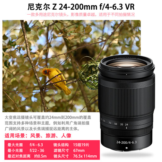 Nikon Z mount lens Nikkor Nikon Z series mirrorless camera lens Z 24-200mm F4-6.3 VR lens official standard