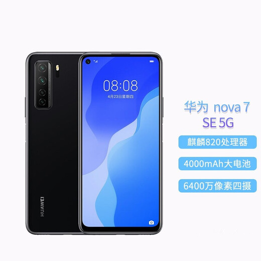 华为Nova7 SE 5G手机华为麒麟820 SOC芯片智能安卓二手手机 幻夜黑 8+256G全网通5G 95新