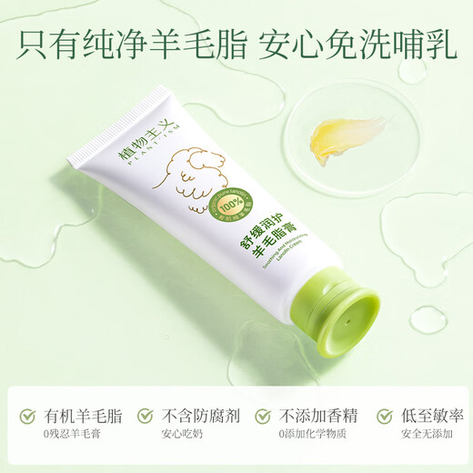 Botanical pure lanolin cream for pregnant women, skin care nipple cream, lactation chapped cream, moisturizing, soothing, moisturizing cream, lanolin cream 8g