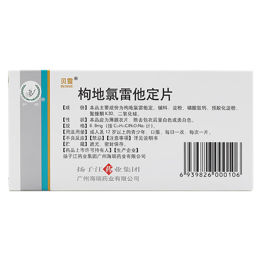 Beixue Desloratadine Citrate Tablets 8.8mg*6 tablets/box 5 boxes