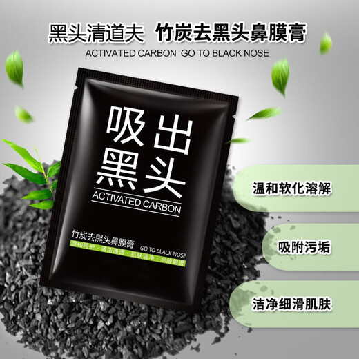 Poquanya brand's same style blackhead and acne absorbing student's nose patch blackhead bamboo charcoal nasal mask cream T-zone care tear-off type nose patch