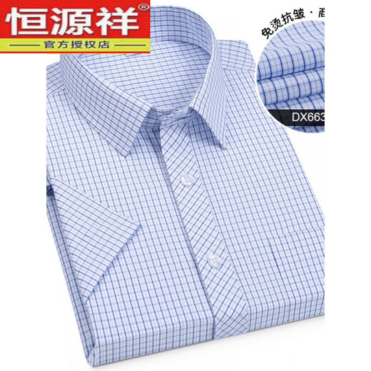 
Hengyuanxiang Easy-to-care summer short-sleeved shirt men's polyester cotton ready-to-iron middle-aged men's business half-sleeved shirt formal top DX6629 38