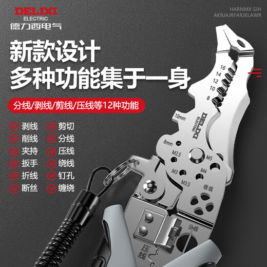 DELIXI ELECTRIC wire stripper electrician's scissors multifunctional wire cutter crimping pliers electrician's special cable scissors olecranon wire stripper