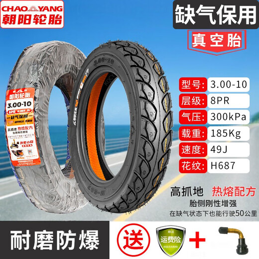 朝阳电动车轮胎3.00-10真空胎钢丝胎防滑胎14x3.2电动车电摩踏板车 3.00-10朝阳八层缺气保用胎H687