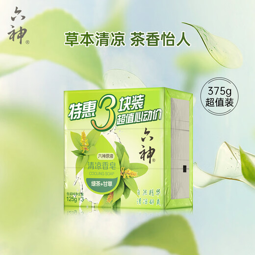 Liushen family 3-pack green tea licorice soap 125g*3 (hand and face soap, refreshing and refreshing)