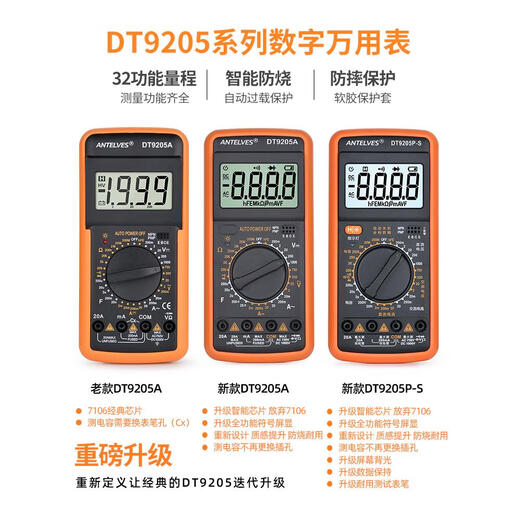 OUOETYDT9205A高精度数字万用表电工多功能数显电压表防烧维修家 DT9205A标配