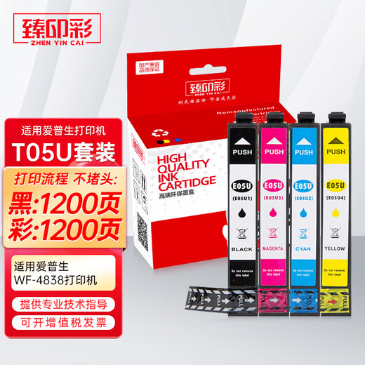 臻印彩适用EPSON爱普生WF-4838 7848 7841 7318 7840打印机墨水墨盒 T05U4 黄色Y墨盒-7848 4838适用