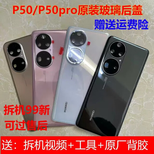 Xushansi is suitable for Huawei p50 Pro original disassembly 99 new mobile phone back cover glass back shell battery shell rear car accessories P50Pro original disassembly 99 new back cover (Yaojin black