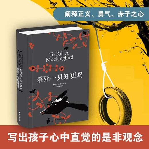 To Kill a Mockingbird (New) (Douban 9.3, a growth textbook about courage and justice, a parenting guide that affects 50 million families around the world, highly recommended by Obama, Beckham, and Oprah) To Kill a Mockingbird