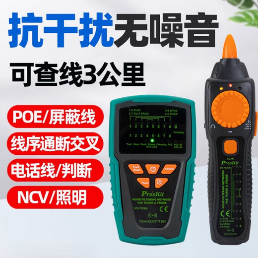 MT-7028 line search instrument line search instrument line search instrument line search instrument line inspection device line search device 7029N-C 3PK-NT023N audio circuit breaker tester