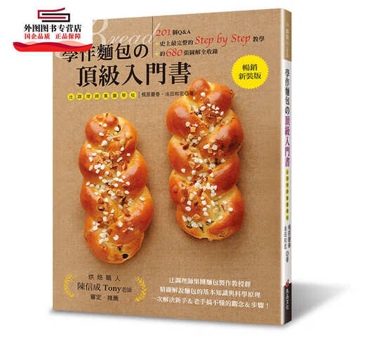 Pre-sale external picture version, the first introductory book for learning to make bread, 201 Q & A + complete step by step teaching in history + about 680 illustrations all included / Liangpin Cultural Center