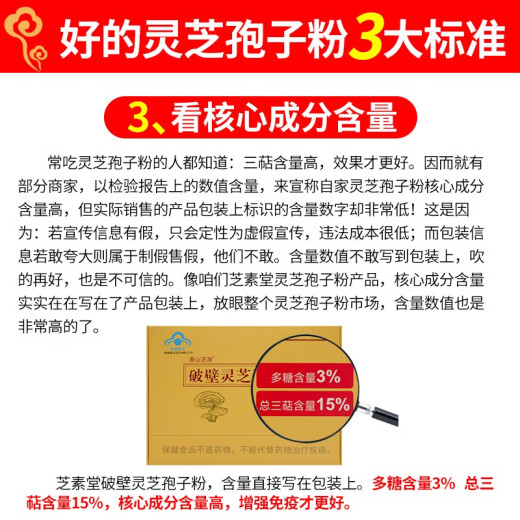 芝素堂破壁灵芝孢子粉三萜含量15%多糖含量3%含量高增强免疫才更好