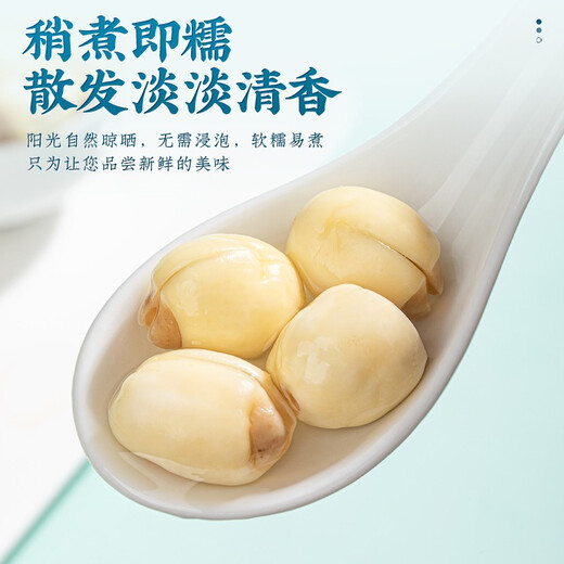 福茗源茶叶 建宁莲子 去皮去芯通芯煲粥炖汤红枣枸杞百合桂圆养生茶250g