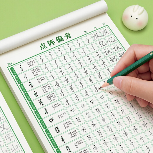 Han Zhuangyuan's pen control training copybook for young children to connect hard pen calligraphy paper for primary school students special pen and radical practice for children's kindergarten positive posture dot matrix fun pen control, a full set of 9 books, 3 books of strokes + 3 books of radicals + pen control + fun + solid lines