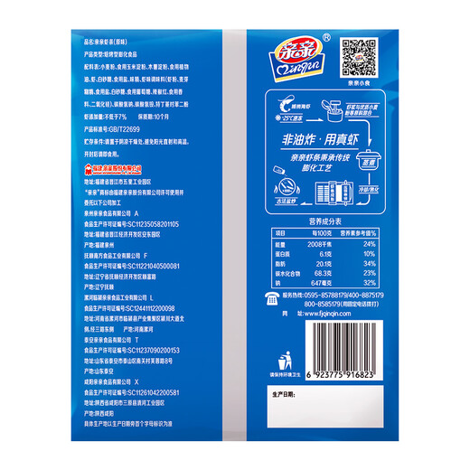 Qinqin Non-fried fresh shrimp bars 18g*20 packs, snack food puffed snacks gift pack