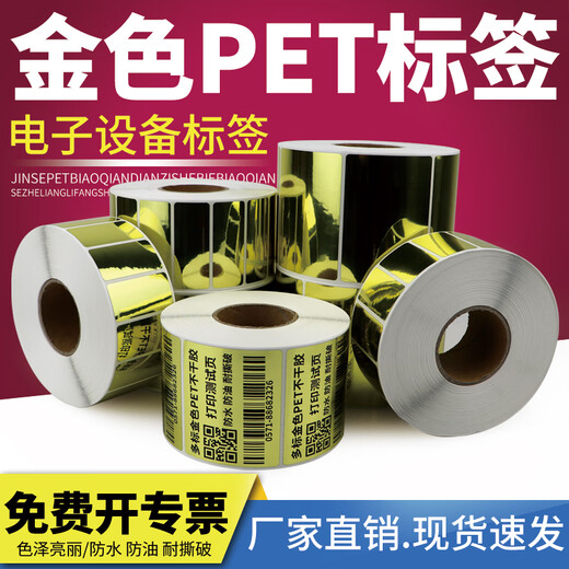 
Multi-stamped bright gold self-adhesive label printing paper 30-55 width barcode printer waterproof fixed assets gold label paper strong sticky glossy blank back glue can be customized 30*20*1 row-2200 sheets-item number 1421