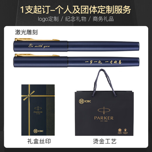 派克（PARKER）生日礼物签字笔宝珠笔签名笔高端轻奢商务练字笔学生男女定制刻字礼盒伴手礼上岸礼物成人礼 威雅xl黑金夹宝珠笔+流光礼盒
