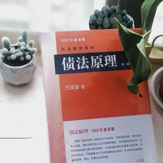 Principles of Obligation Law (Second Edition) 2022 Rearranged Edition, a classic masterpiece by Wang Zejian, the master of civil law