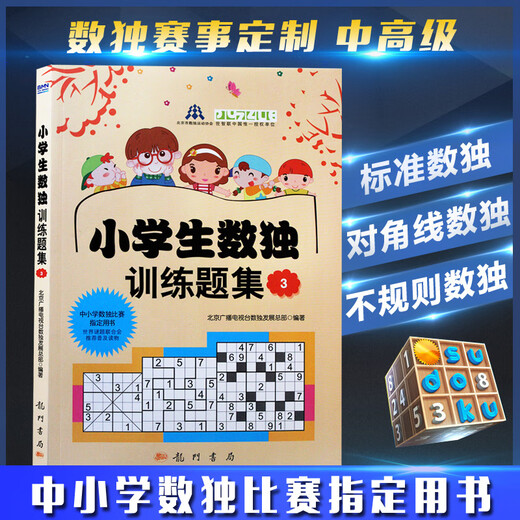 Sudoku-Trainingsfrageset für Grundschüler 3 679679 Raster Diagonale Unregelmäßige ungerade Zahl Kinder-Einsteiger-Kleinspielbuch Kreuzworträtsel Zahlenlesen Denken Sudoku Fortgeschrittenes Lernen