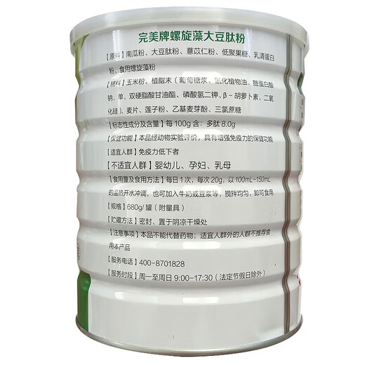 完美牌螺旋藻大豆肽粉 完美肽藻粉 680克罐 完美肽藻粉 完美肽藻营养粉