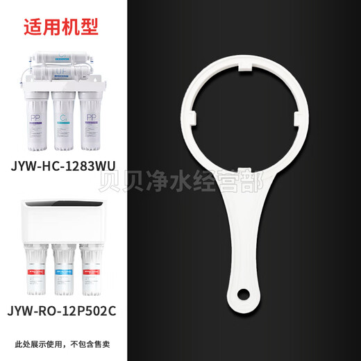 净水器专用扳手1283 1565 501 503 703 550 1391 130换芯万能扳手 1283/12P502C专用扳手
