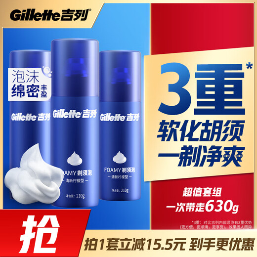 Gillette Fresh Lemon Shaving Foam 210g*3 Shaving Cream Shaving Gel Non-Shaving Head