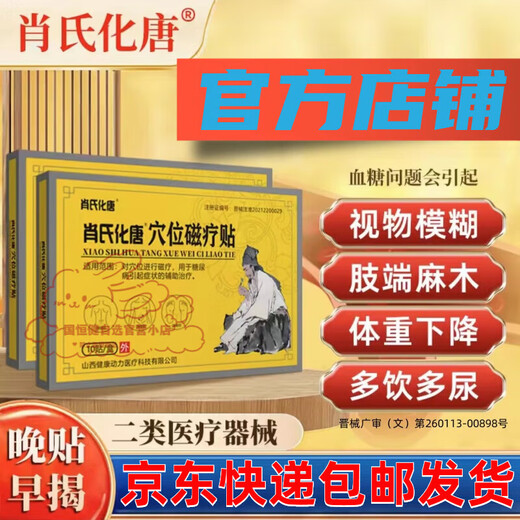 Xiao's Huatang, you will get ten if you fake it. Xiao's Huatang foot acupoint magnetic therapy patch is available in large pharmacies in Tokyo. 2 boxes of Xiao's Huatang.