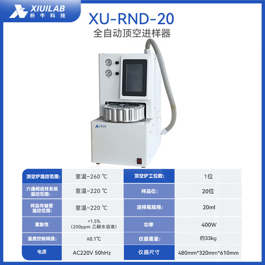 Xiniu Technology Headspace Sampler Laboratory System Control Sample Pretreatment Equipment Fully Automatic XU-RND-20 20-bit