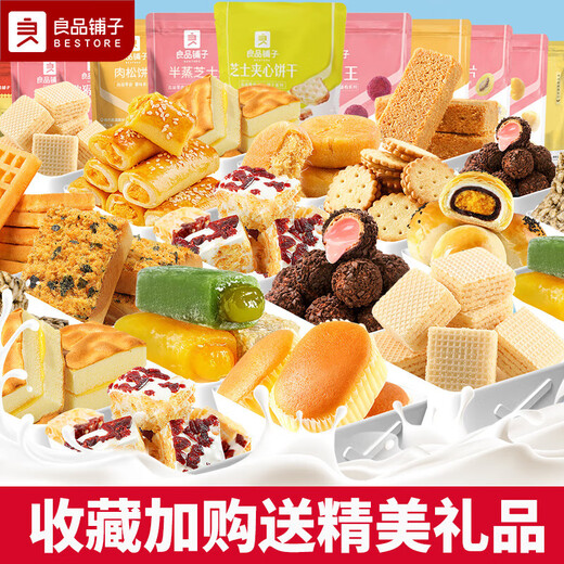Liangpinpu -Snacks, Gebäck, Dunkel, Frühstück, Brot, Kekse, ganze Schachtel mit Snacks, geben Sie Ihrer Freundin 1390g 10 Arten von Gebäck/[Kontaktkundendienst, um sich auszuwählen