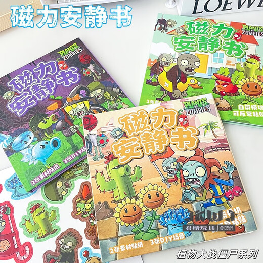 君楷植物大战僵尸磁力安静书杂交版 磁性贴儿童男女孩diy换装场景玩具 【6本装全套】共18个场景