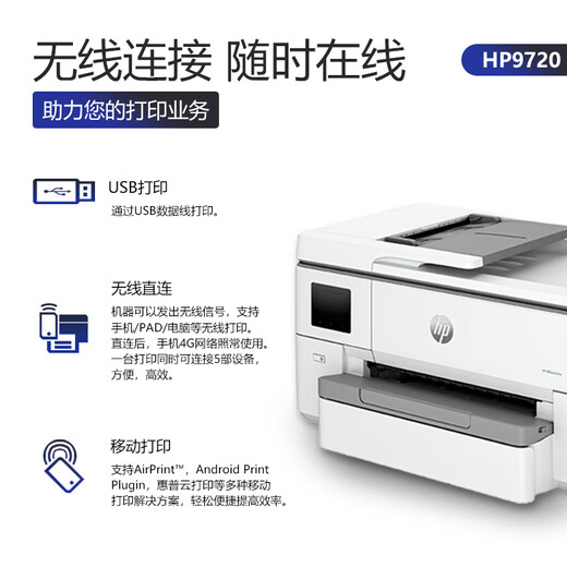 HP惠普（HP）9720 9730 A3打印机彩色喷墨打印复印扫描一体机自动双面打印多功能无线商用办公家用 HP9730官标【A3打印/复/扫】A3双面打印