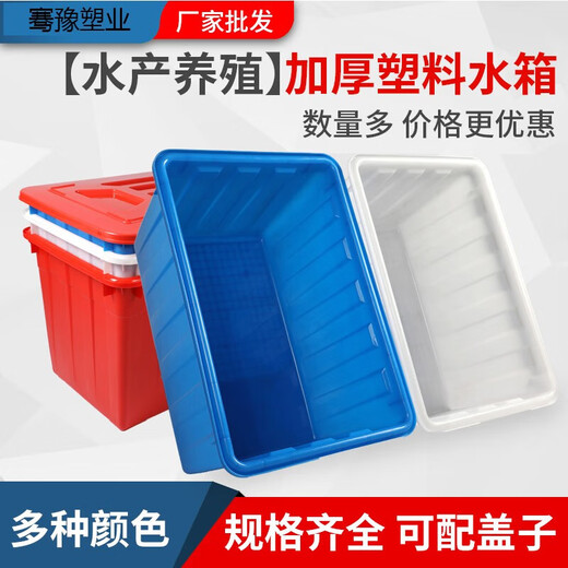 BAI MU GE Hanchang Large Plastic Water Tank Plastic Storage Box Thickened Square Box Rectangular Fish Raising Bucket Household Water Storage Basin 600L Water Tank 1105*885*700 Blue
