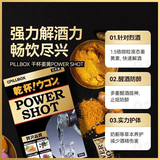 PILLBOX日本干杯丸姜黄素丸应酬常备护肝酒前养肝 1盒5条【烈酒款】 姜黄烈酒饮