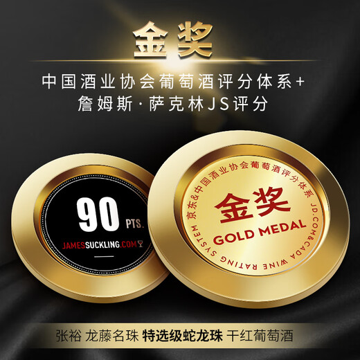 张裕 龙藤名珠 特选级蛇龙珠 干红葡萄酒 750ml单瓶装 国产红酒