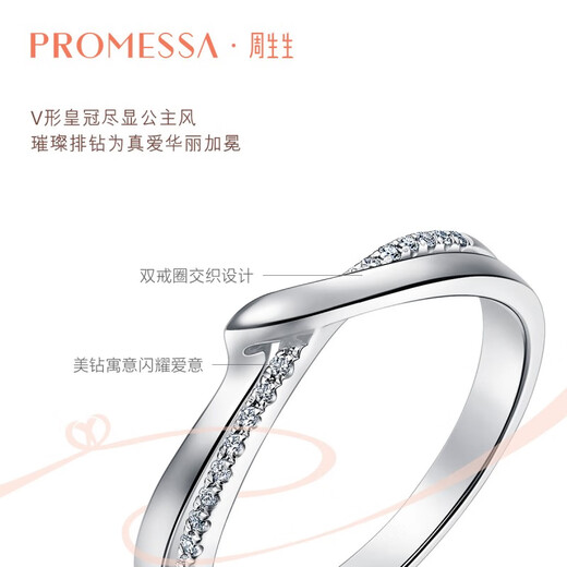 PROMESSA platinum ring small crown series couple ring female model 95027R 09 laps