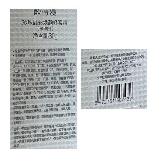 欧诗漫（OSM）珍珠晶彩焕颜修容霜BB霜30g珍珠白保湿遮瑕持久防水裸妆 圣诞礼物