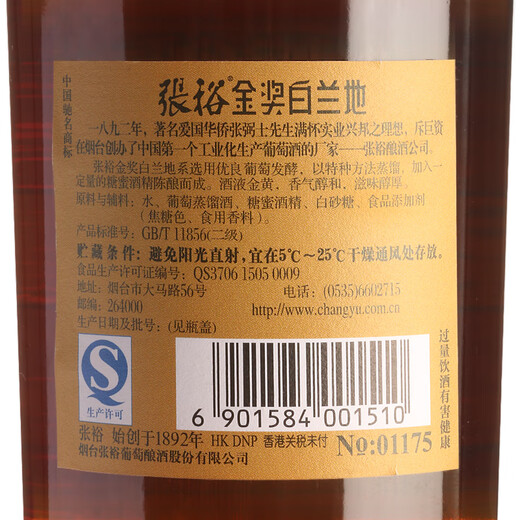 张裕 臻酿金奖白兰地 700ml  单支装 洋酒 自饮宴请聚会