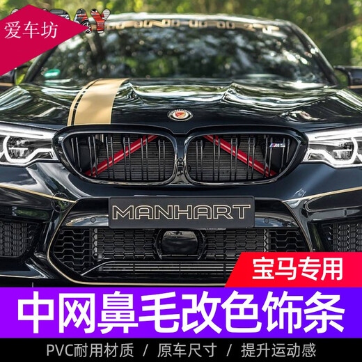 
Applicable to BMW's middle grille nose hair color change new 3gt5124x12347 series modified middle grille water tank horizontal bar decorative pipe model notes
