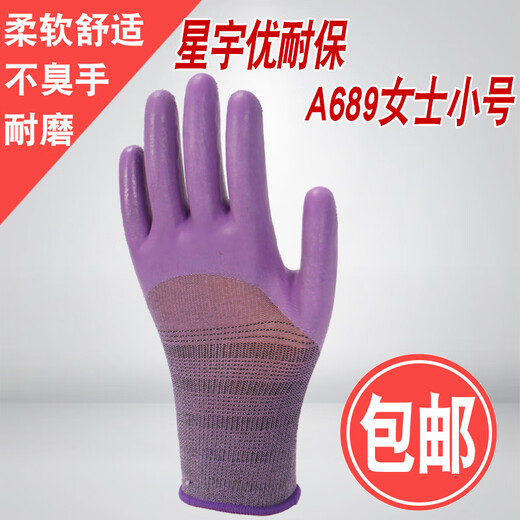 星宇A689优耐保女士小号劳保手套耐磨防水防滑工地干活胶皮带胶 星宇A689女士小号浅紫色2双装 S