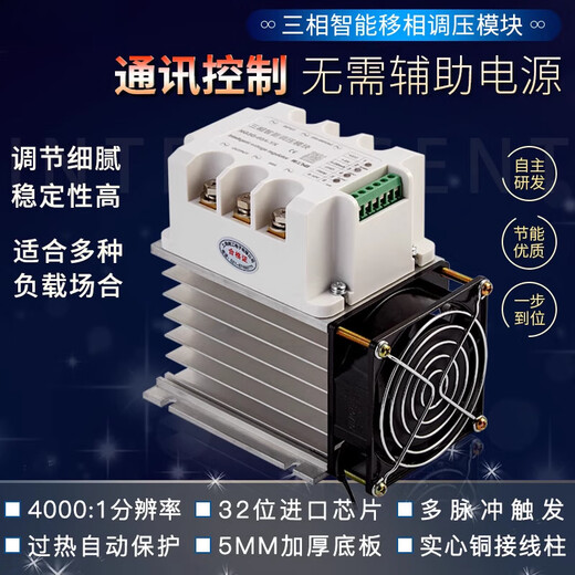 Three-phase voltage regulating module 485 communication power regulator 15-200A thyristor current power control heating N 485 communication function (this function needs to be added)
