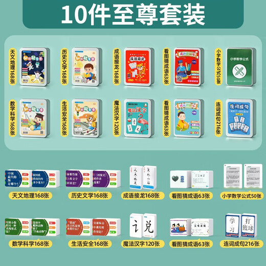 Yuya Encyclopedia Knowledge Energy Cards Full Set of Common Sense Cards Idioms Solitaire Poker Cards Primary School Children's Game Toys New Product 10 Boxes Full Set of Knowledge Cards