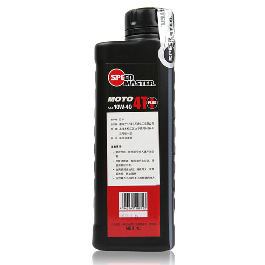 SPEED MASTER Japan original imported 10W-40 motorcycle synthetic oil pedal four-stroke suitable for Haojue Ghost Fire Yamaha