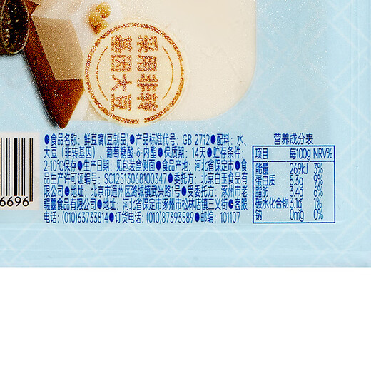 White jade fresh tofu 300g