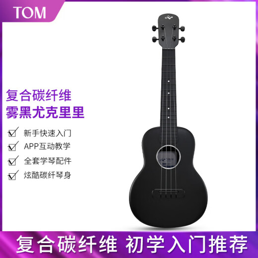 TOM美人鱼尤克里里初学者入门Nalu系列小吉他碳纤维23英寸N1BK雾黑