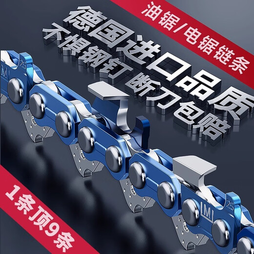 Wuyang Mengniu imported from Germany 20-inch 18-inch chain saw chain 16-inch lithium chainsaw chain 12-inch logging saw chain general accessories 16-inch 59-section 29-knife imported material chain