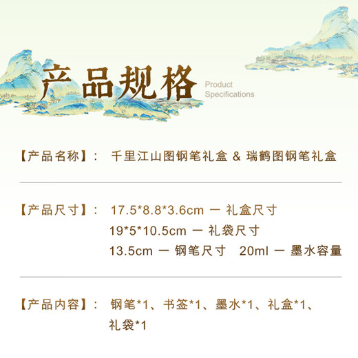 Geschenke von den Sternen, Stift-Geschenkbox-Set, hochwertige und exquisite schülerspezifische Geburtstagsgeschenke für Männer und Frauen, Peking-Souvenirs, kulturelle und kreative Geschäftsgeschenke aus der Verbotenen Stadt, leichter Luxus, anpassbare Logo-Gravur, Qianli Jiangshan, Stift + Tinte + Lesezeichen + Geschenkbox-Geschenktüte