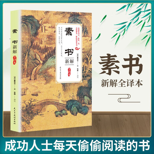 [Kyokura sufa Nueva edición genuina] Nueva interpretación de la traducción: Piety filial + 2 volúmenes de Su Shu Traducción completa de la traducción completa del artículo por Huangshi Gong Huangshi Gong 1387 ** 75 Publicación de Democracia y Construcción